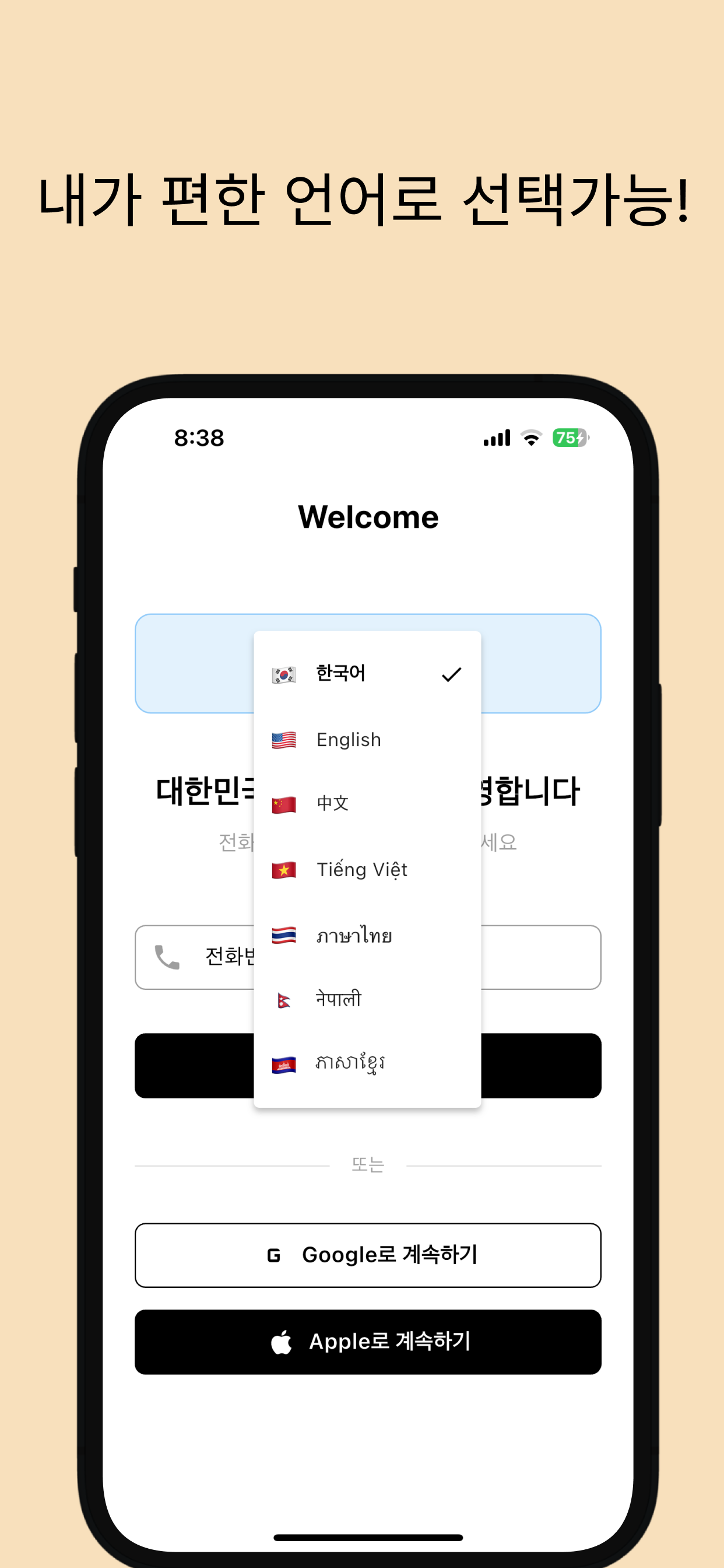 WelcomeU 앱 스크린샷 3